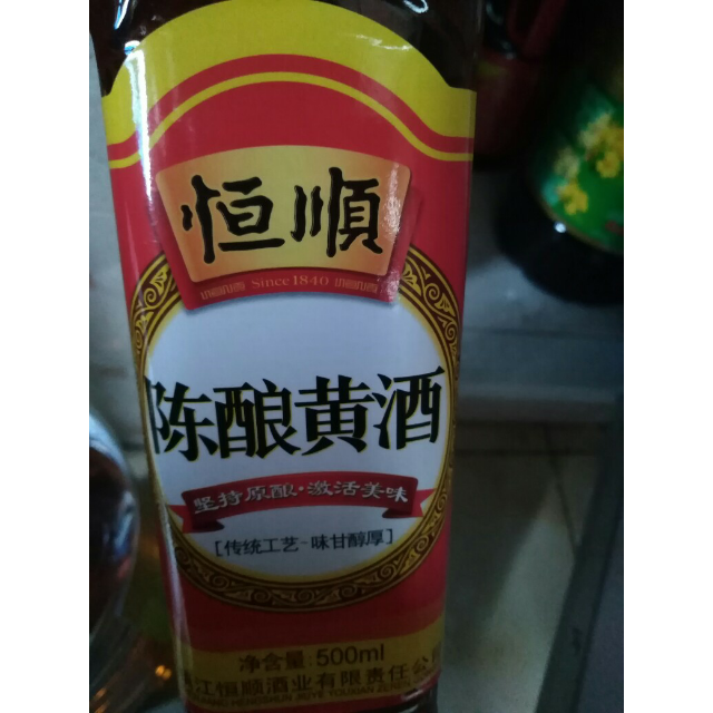 苏宁超市恒顺陈酿黄酒500ml炒菜去腥解膻腌制香味浓郁