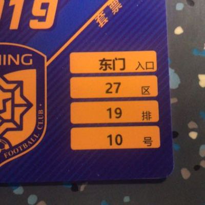 788元2019赛季江苏苏宁足球俱乐部征徒球迷会主场套票晒单图
