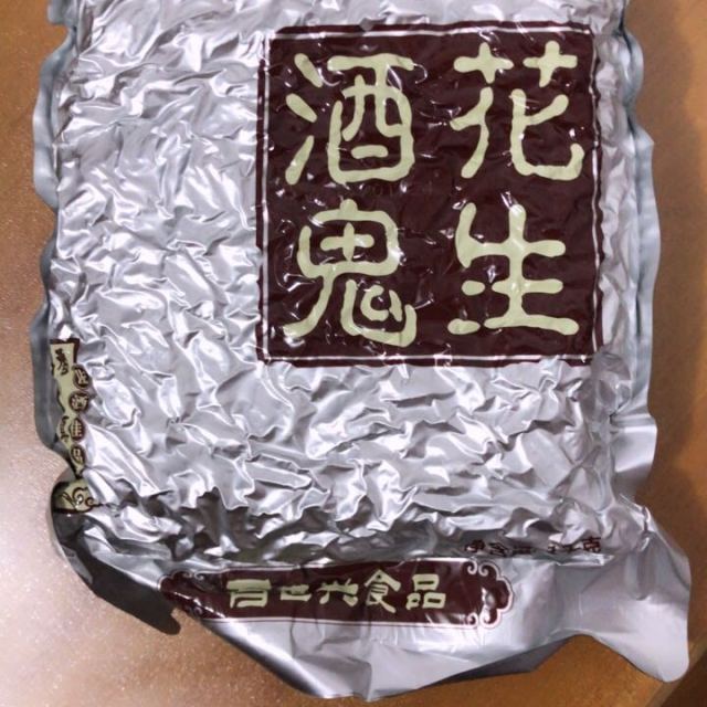 酒鬼花生大包装1000g*2袋包邮零食花生米五香坚果包邮麻辣花生袋装