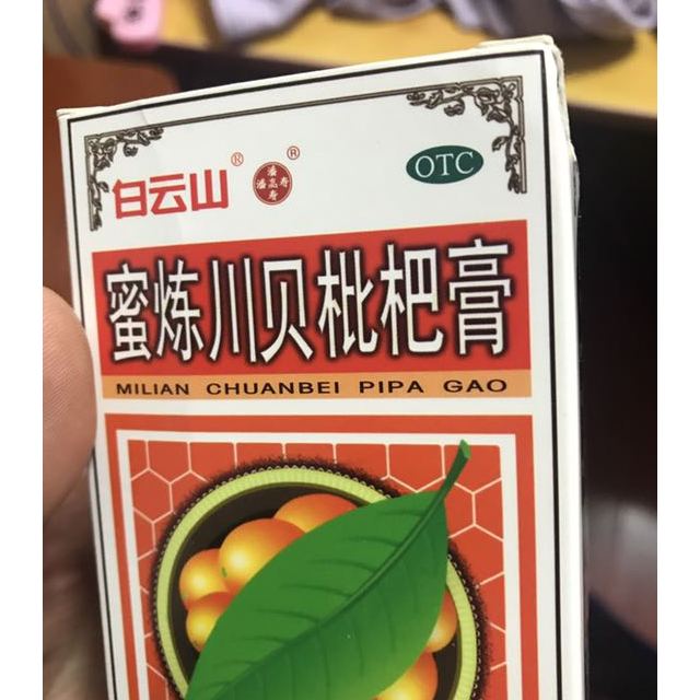 白云山潘高寿蜜炼川贝枇杷膏210g清热润肺止咳化痰平喘咳嗽药