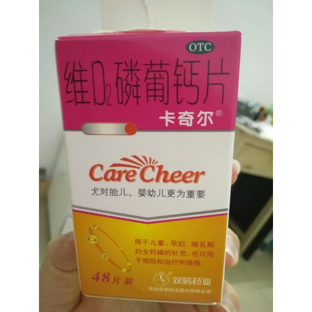 双鹤卡奇尔维d2磷葡钙片60片哺乳期妇女孕妇儿童补钙