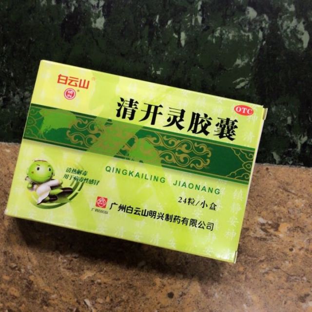 白云山清开灵胶囊24粒清热解毒感冒镇静安神急性咽炎感冒药