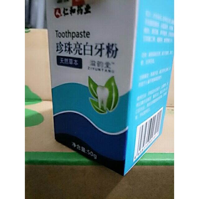仁和药业滋韵堂珍珠亮白牙粉洗牙洁牙粉非牙齿美白神器去黄牙渍垢牙斑