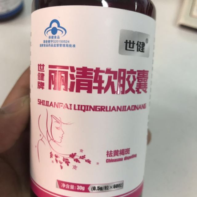 世健丽清祛黄褐斑软胶囊05g60粒瓶净含量30g营养保健食品蓝帽认证工厂