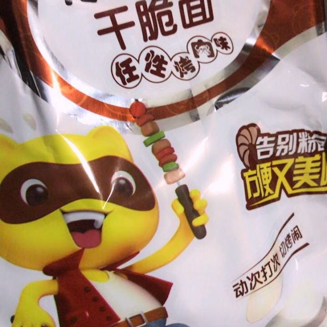 统一小浣熊有肉任性烤味干脆面方便面原烤肉味46g30袋箱