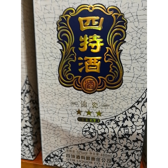 > 四特 锦瓷三星 52度460ml 单瓶装 (新老包装随机发货)商品评价 >