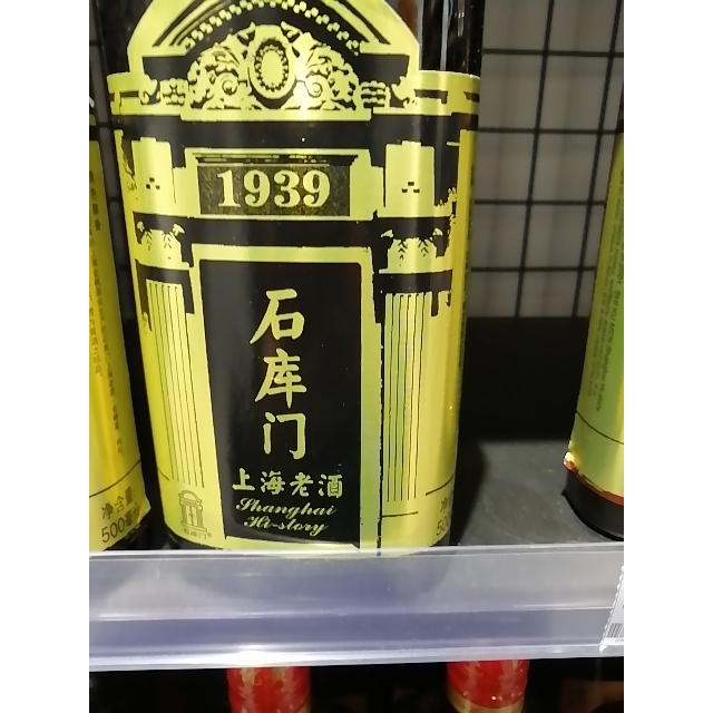 石库门黄酒上海老酒14度黑标500ml