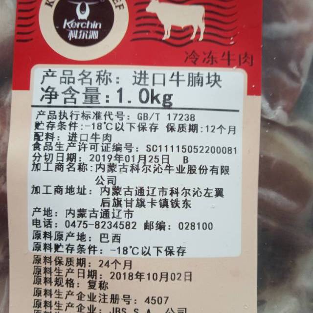 巴西进口牛肉标签图片