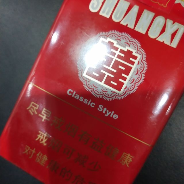 > 双喜(软经典)商品评价 > 很好很好很好很好很好.