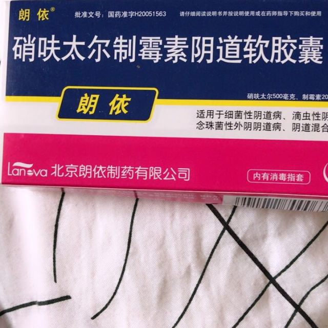 朗依硝呋太尔制霉素阴道软胶囊500mg20万iu6粒化学药阴道给药妇科炎症
