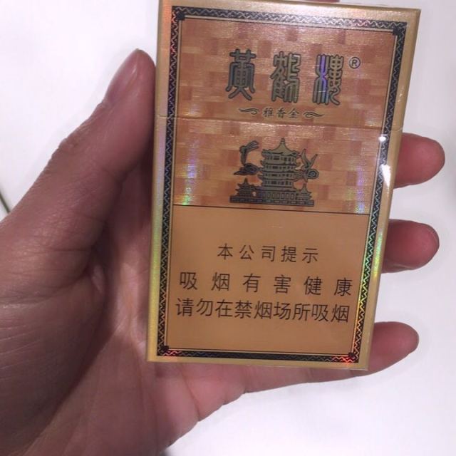 黄鹤楼香烟2018土豪金图片