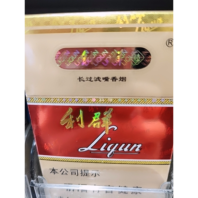 长嘴利群香烟图片图片