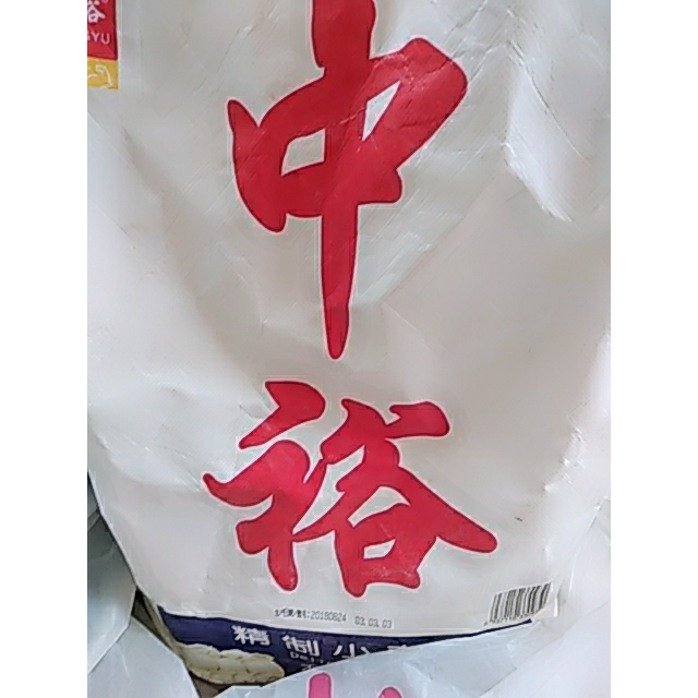 中裕zhongyu精制小麦粉5kg面粉富强粉中筋面粉水饺面条包子大饼馒头用