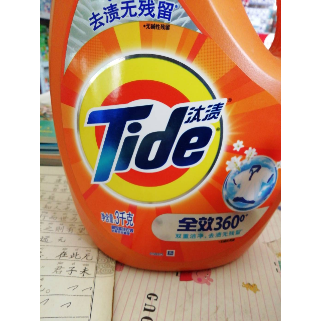 汰渍tide全效360洗衣液洁雅百合香型3kgx2500gx6勤洗衣深层洁净细菌