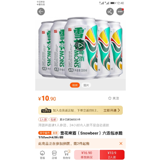 雪花啤酒snowbeer六連包冰酷330ml6聽組新老包裝隨機發貨