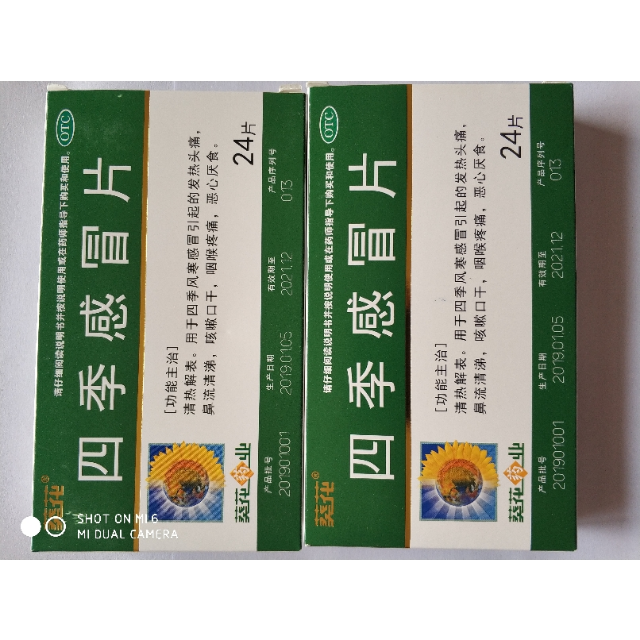 葵花四季感冒片24片风寒感冒发热头痛鼻流清涕咳嗽口干恶心厌食