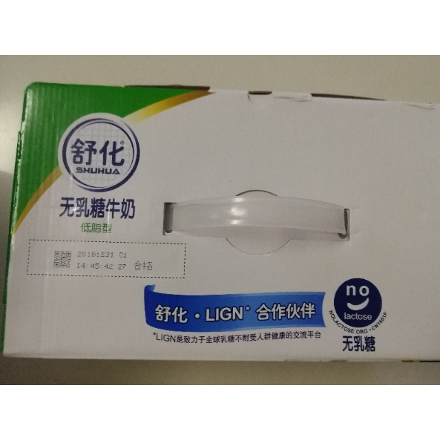 伊利纯牛奶舒化低脂无乳糖250ml12盒