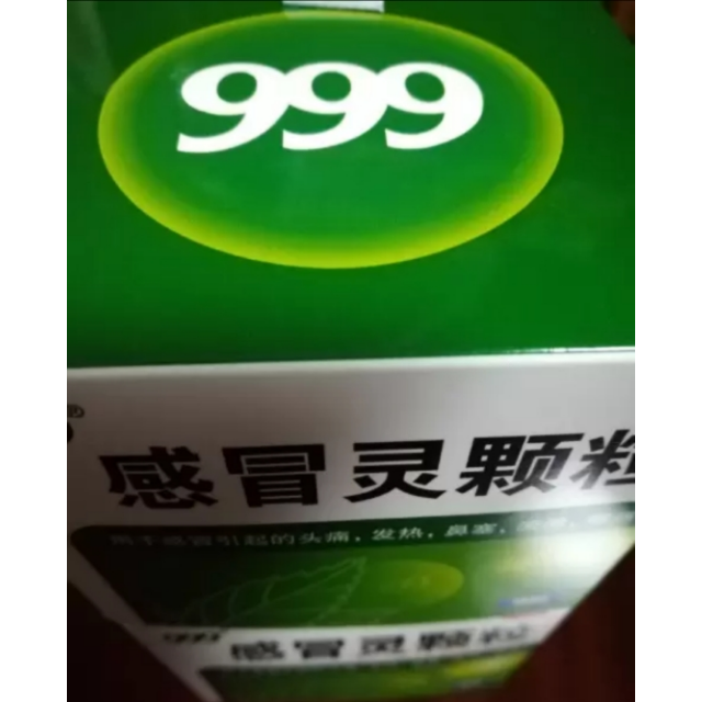 999感冒颗粒照片图片