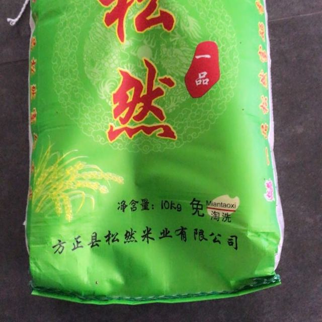 松然19年新米东北方正大米一品松然富硒长粒香米农家非五常大米稻花香