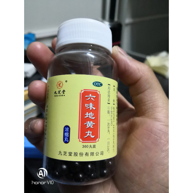 满59减6九芝堂六味地黄丸浓缩丸360粒盒滋阴补肾腰膝酸软男腰酸背痛