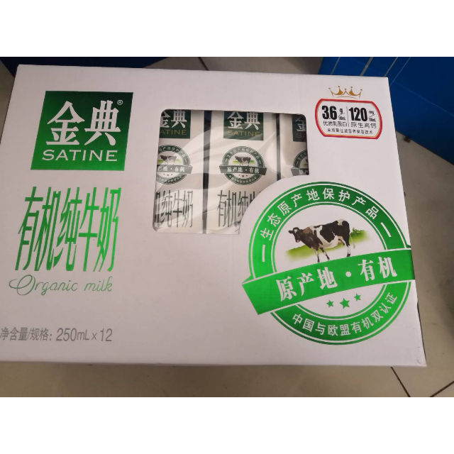 金典有機純牛奶250ml*12盒(禮盒裝)常溫整箱營養學生成人早餐奶高清