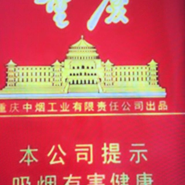 > 天子(重庆红)商品评价 > 可以可以