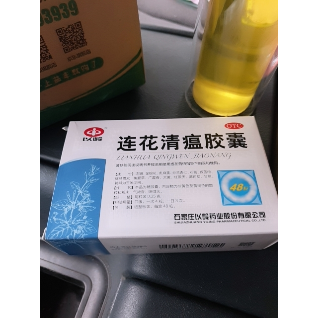 低至205盒以岭连花清瘟胶囊035克48粒清瘟解毒治疗感冒发烧流感咳嗽