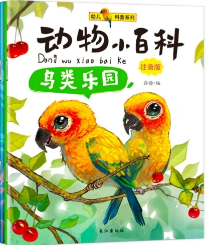 幼儿科普系列 动物小百科全10册 幼儿童科普启蒙 宝宝亲子互动阅读