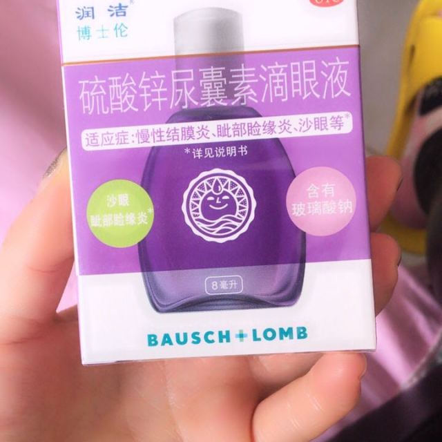 润洁硫酸锌尿囊素滴眼液8ml春季慢性结膜炎沙眼