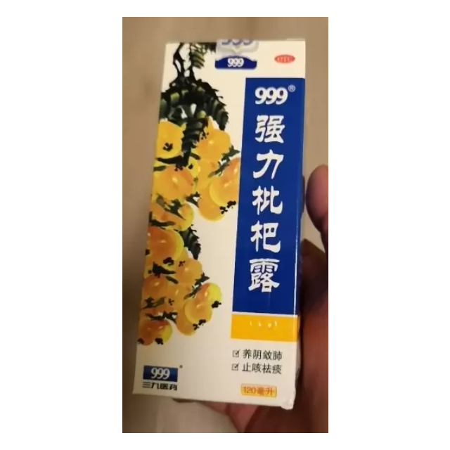 999三九強力枇杷露120ml養陰斂肺止咳祛痰液體劑急慢性氣管炎感冒藥