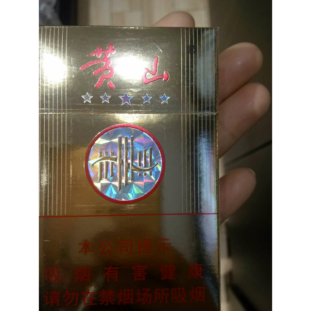 黃山金皖煙硬盒