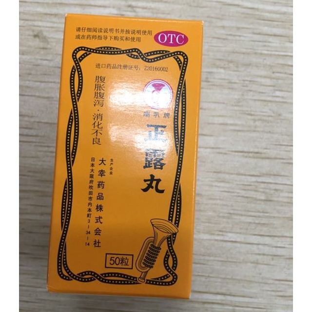 喇叭正露丸50粒化滞止泻胃腹胀腹泻日本胃药呕吐消化不良