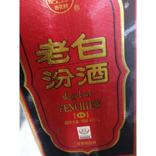 醇柔老白汾酒42度475ml
