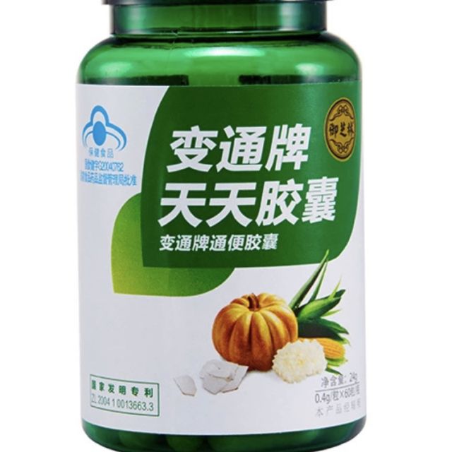 【60粒 送36粒 实发96粒】御芝林 变通牌通便胶囊 0.