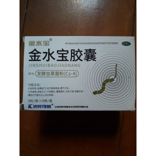 4盒濟民金水寶膠囊72粒4盒補益肝腎秘精益氣用於精氣不足月經不調陽痿