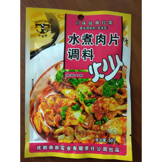 傘塔牌santapai水煮肉片調料50g袋裝水煮牛肉水煮魚川菜調料包正宗