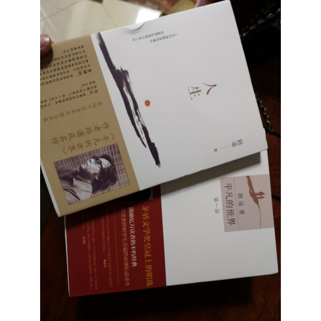 的世界:全三册路遥 小说 社会 送人生商品评价 > 您没有填写评价内容