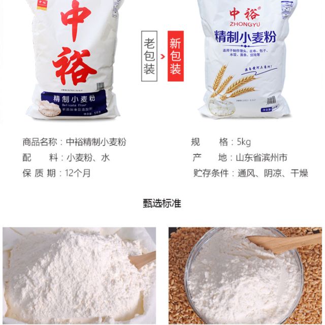 中裕zhongyu精製小麥粉5kg麵粉富強粉中筋麵粉水餃麵條包子大餅饅頭用