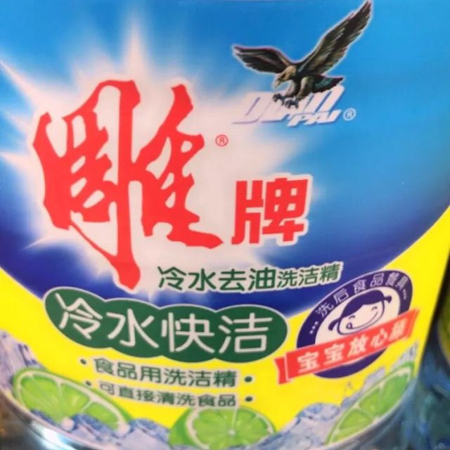 > 雕牌洗洁精冷水去油1.5kg【纳爱斯】商品评价 > 好用