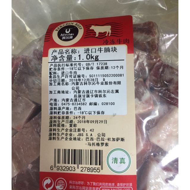 巴西进口牛肉标签图片