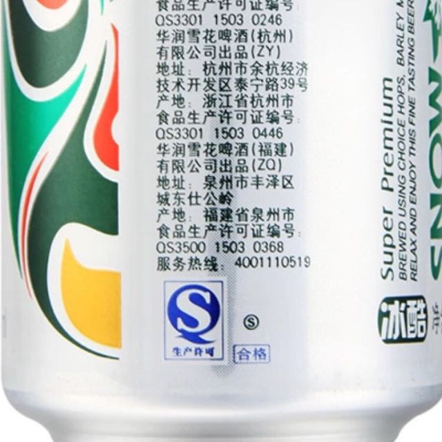 雪花啤酒snowbeer冰酷330ml24听整箱装