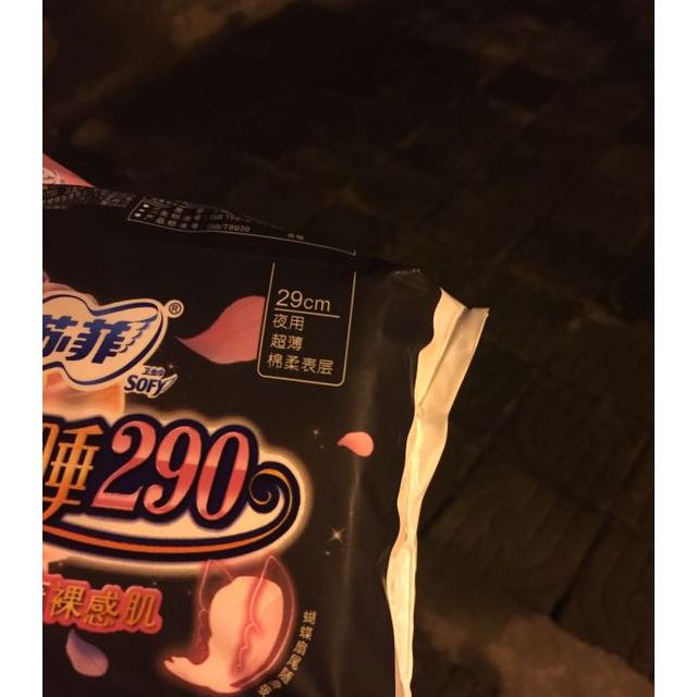 苏菲sofy超熟睡超薄随心翻夜用卫生巾棉质表层2908片