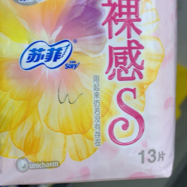 苏菲sofy裸感s日用卫生巾棉柔25013片