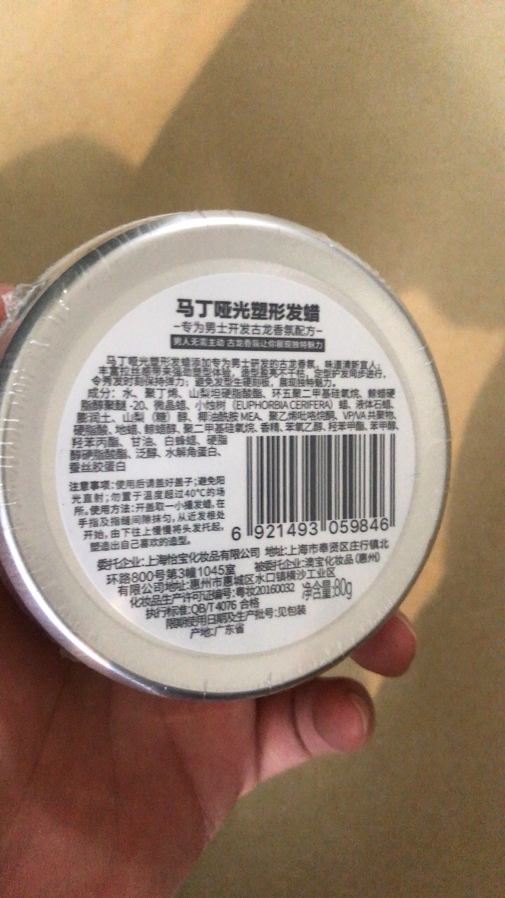 马丁martin男士哑光发泥塑性啫喱膏定型持久80g晒单图