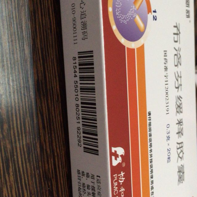 布洛芬缓释胶囊协新舒03克20粒头痛肌肉关节痛牙痛感冒药