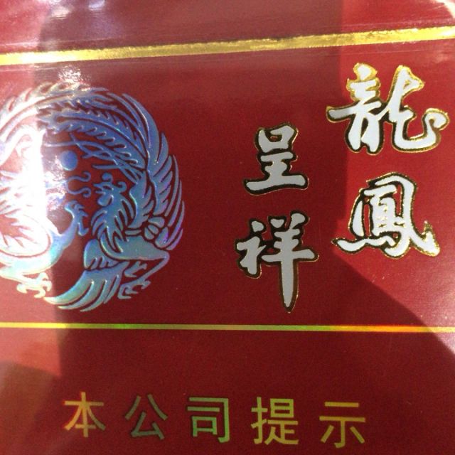 龙凤呈祥硬盒图片