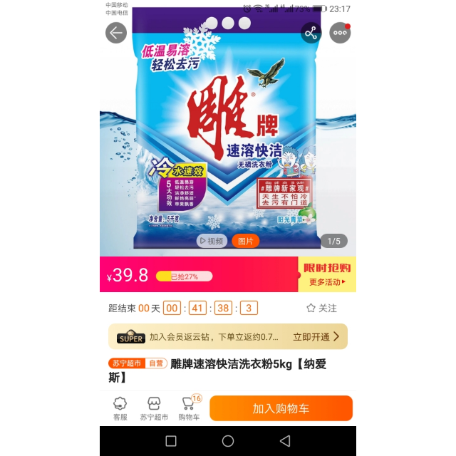 > 雕牌速溶快洁洗衣粉5kg【纳爱斯】商品评价 > 苏宁易购就是好.