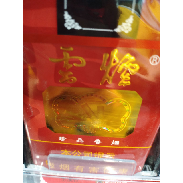 > 雲煙 新軟珍品(單盒)商品評價 > 正品