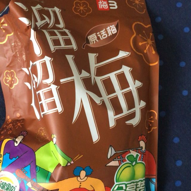 溜溜果园 溜溜梅 话梅80g 网红零食 果干蜜饯 休闲零食高清大图|实物
