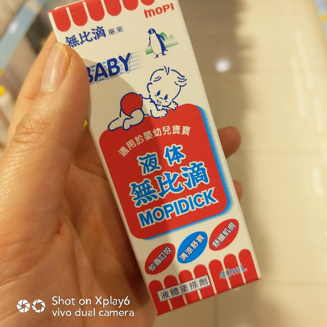 无比滴mopidick止痒驱蚊水舒缓液儿童型40ml韩国进口宝宝婴儿适用